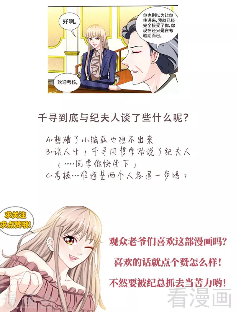《甜心宝贝休想逃》第145话 与婆婆的交锋 第9页