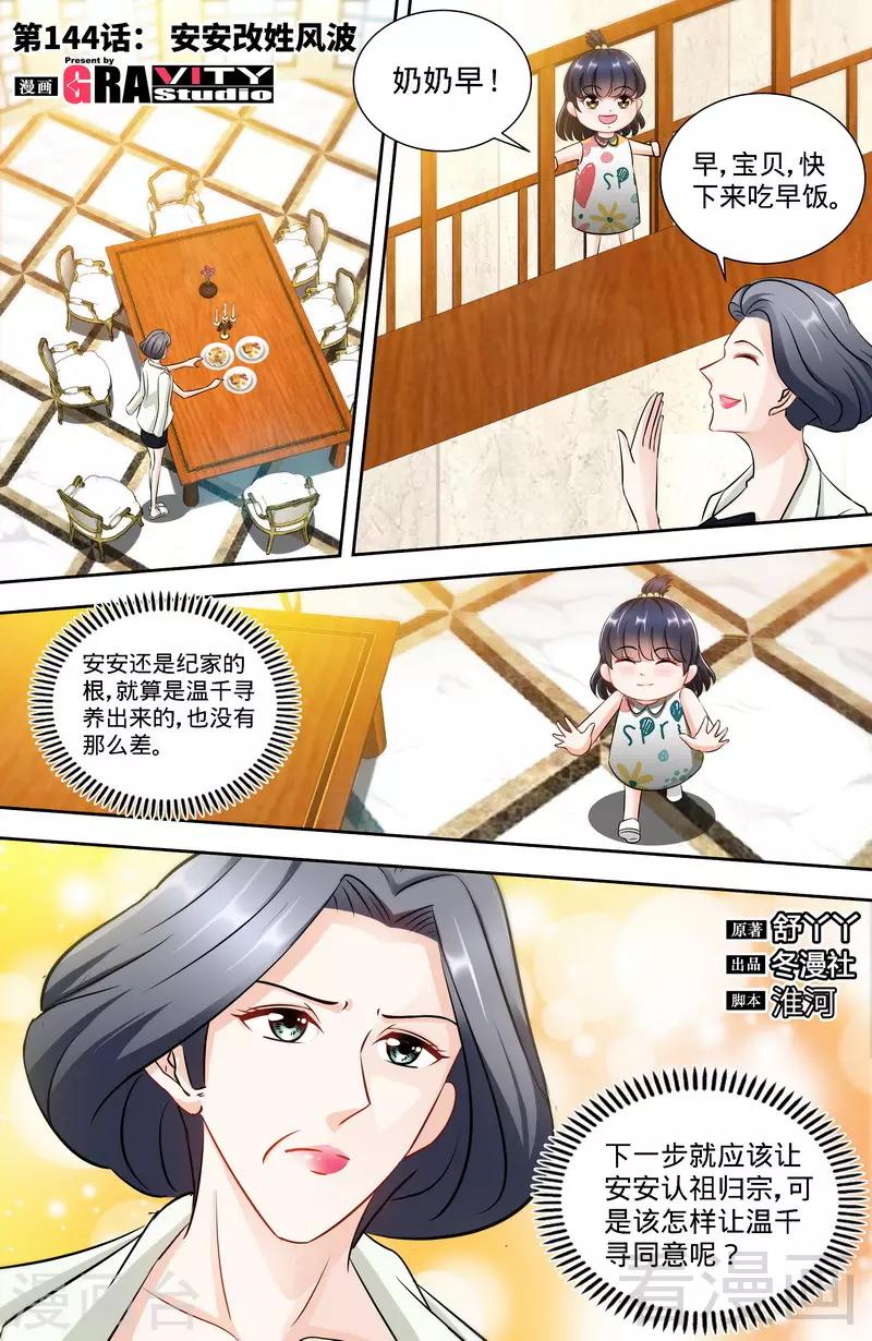 《甜心宝贝休想逃》第144话 安安的改姓风波 第1页
