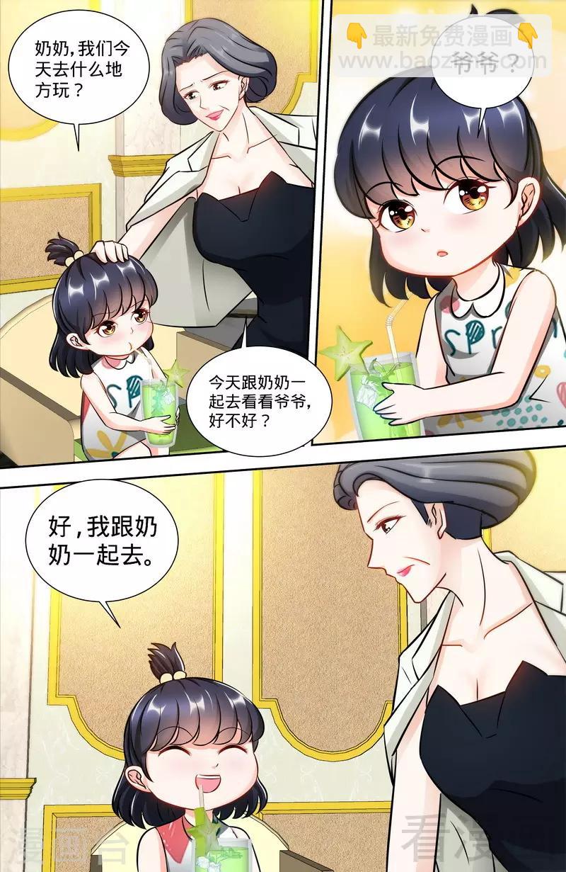 《甜心宝贝休想逃》第144话 安安的改姓风波 第2页