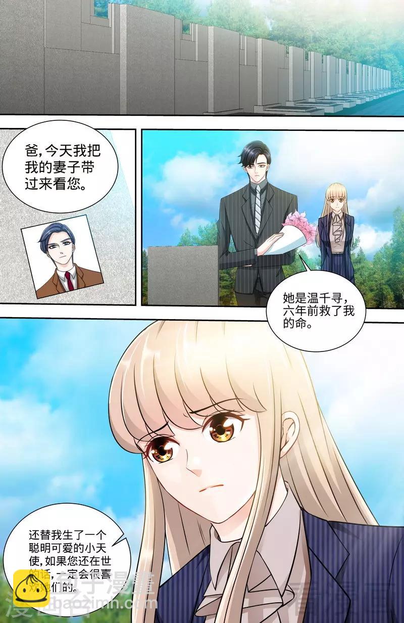 《甜心宝贝休想逃》第144话 安安的改姓风波 第3页