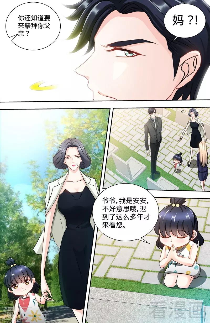 《甜心宝贝休想逃》第144话 安安的改姓风波 第4页