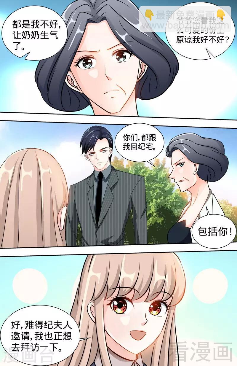 《甜心宝贝休想逃》第144话 安安的改姓风波 第5页