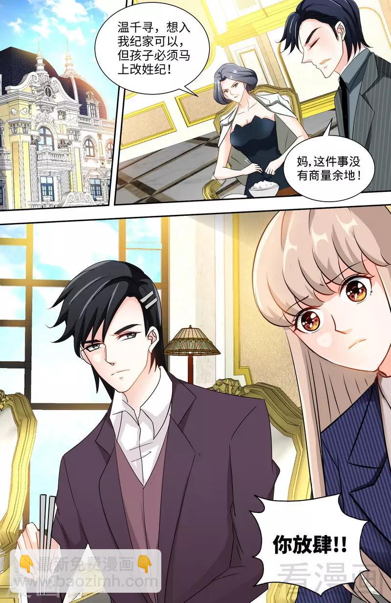 《甜心宝贝休想逃》第144话 安安的改姓风波 第6页