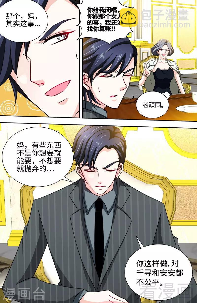 《甜心宝贝休想逃》第144话 安安的改姓风波 第7页