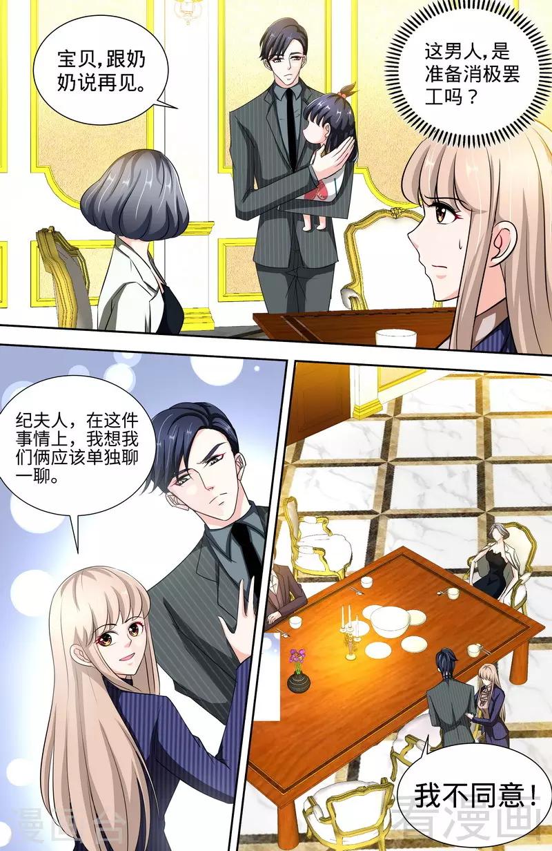 《甜心宝贝休想逃》第144话 安安的改姓风波 第8页