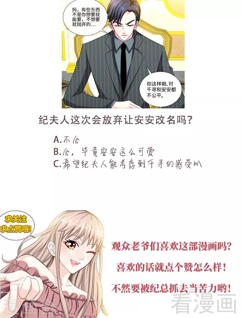 《甜心宝贝休想逃》第144话 安安的改姓风波 第9页