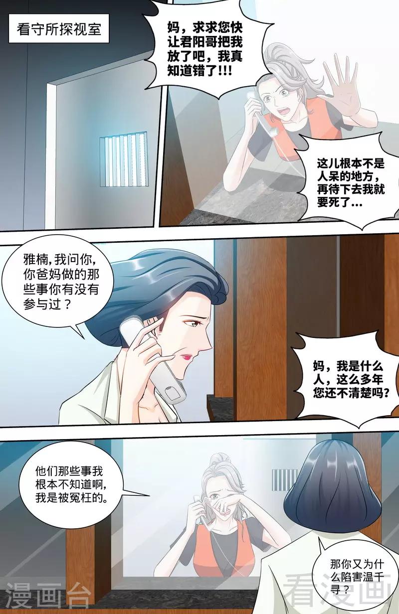 《甜心宝贝休想逃》第146话 肖雅楠的“真心”悔悟 第2页