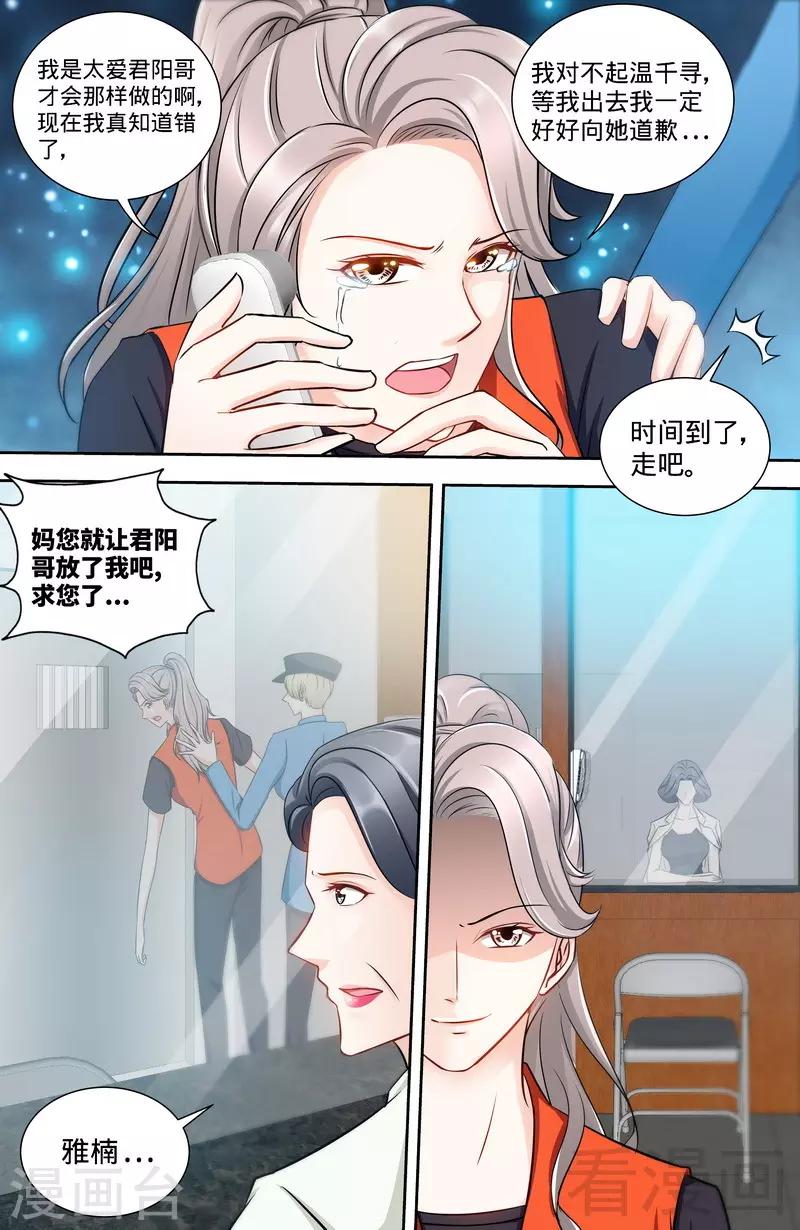 《甜心宝贝休想逃》第146话 肖雅楠的“真心”悔悟 第3页
