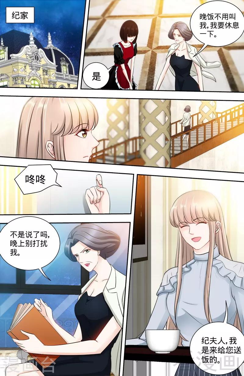 《甜心宝贝休想逃》第146话 肖雅楠的“真心”悔悟 第4页