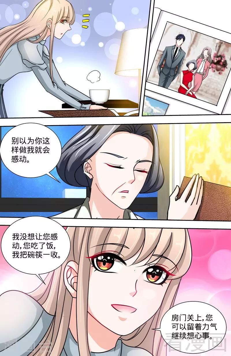 《甜心宝贝休想逃》第146话 肖雅楠的“真心”悔悟 第5页
