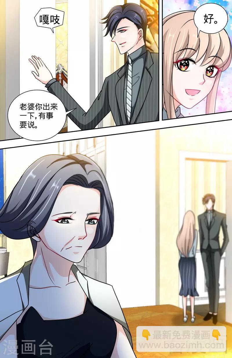 《甜心宝贝休想逃》第146话 肖雅楠的“真心”悔悟 第6页