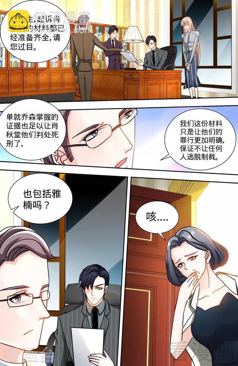 《甜心宝贝休想逃》第146话 肖雅楠的“真心”悔悟 第7页