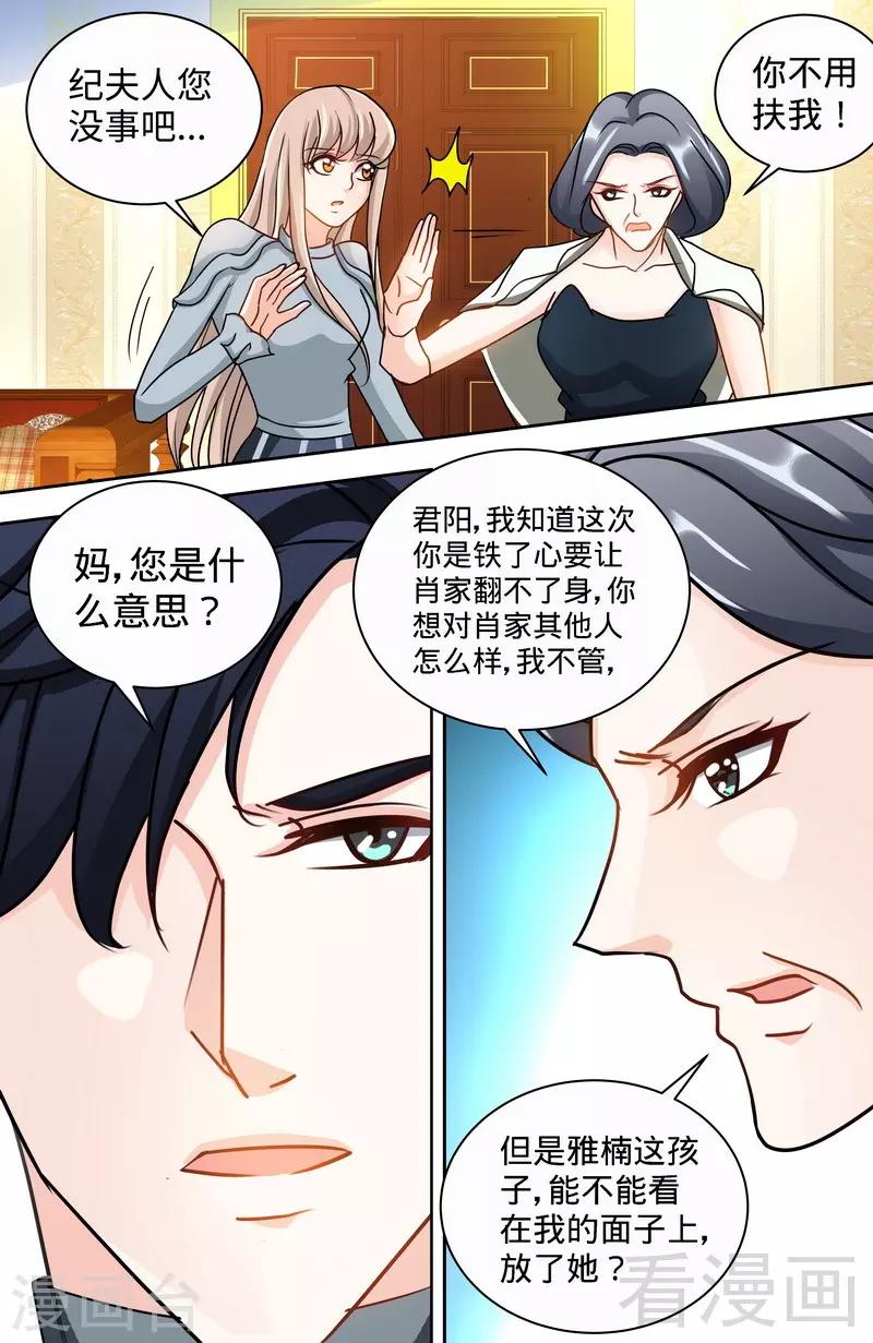 《甜心宝贝休想逃》第146话 肖雅楠的“真心”悔悟 第8页