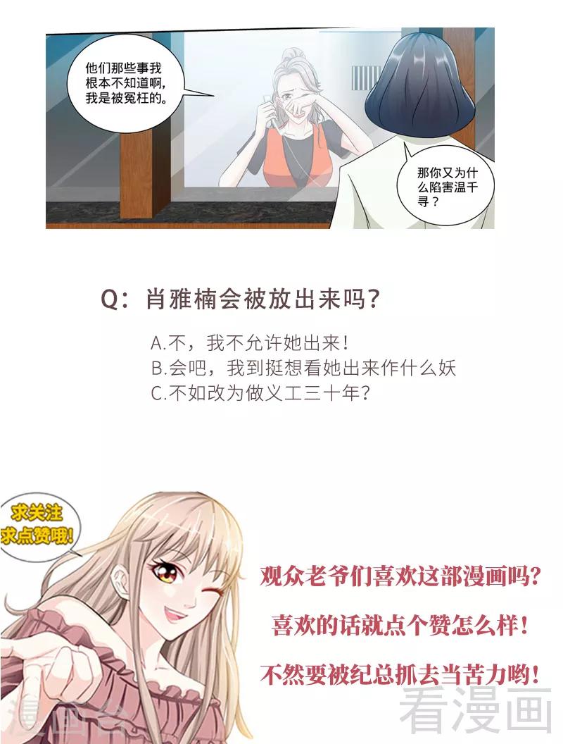 《甜心宝贝休想逃》第146话 肖雅楠的“真心”悔悟 第9页