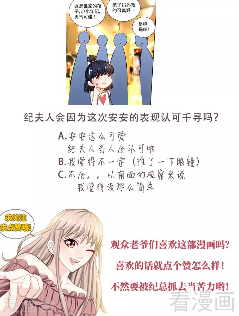 《甜心宝贝休想逃》第143话 智勇擒小偷 第10页