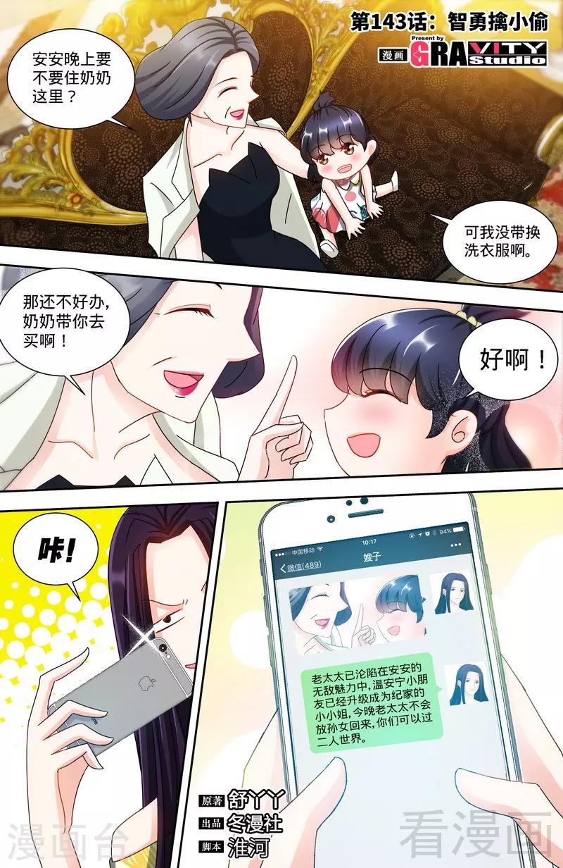 《甜心宝贝休想逃》第143话 智勇擒小偷 第1页