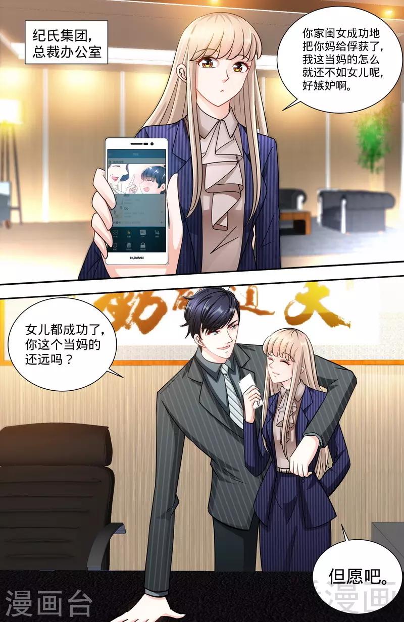 《甜心宝贝休想逃》第143话 智勇擒小偷 第2页