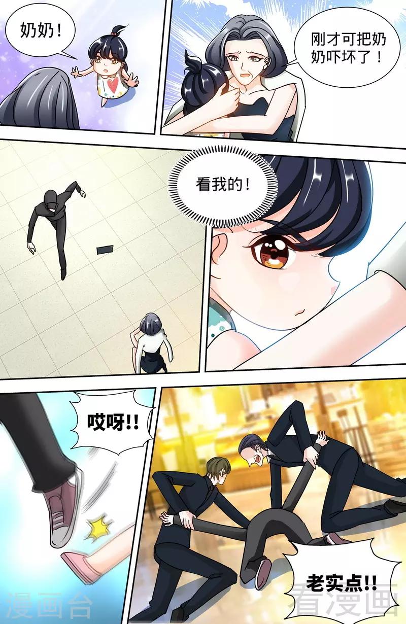 《甜心宝贝休想逃》第143话 智勇擒小偷 第7页