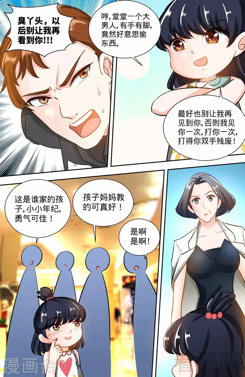 《甜心宝贝休想逃》第143话 智勇擒小偷 第8页