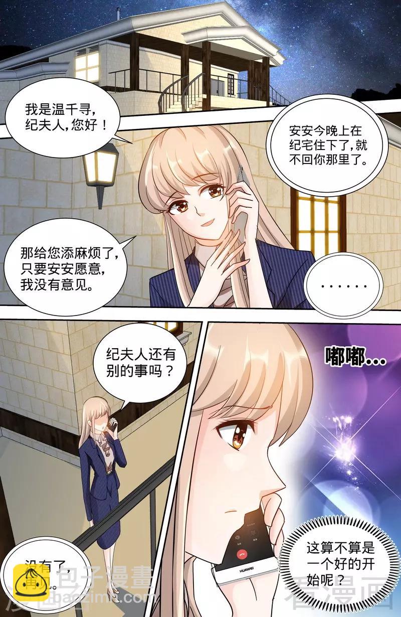 《甜心宝贝休想逃》第143话 智勇擒小偷 第9页