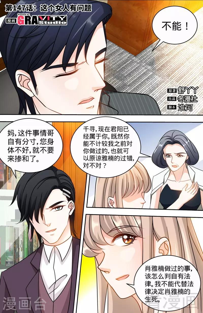 《甜心宝贝休想逃》第147话 这个女人有问题 第1页