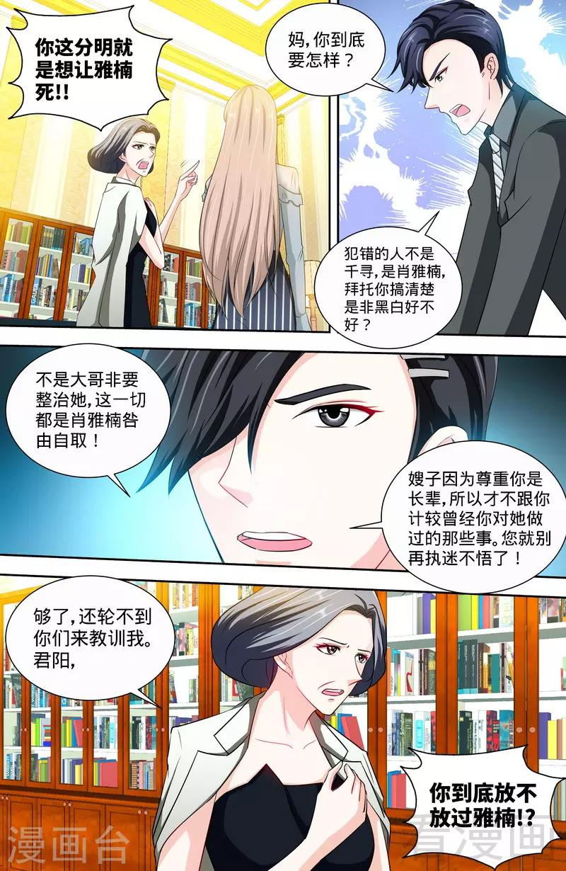 《甜心宝贝休想逃》第147话 这个女人有问题 第2页