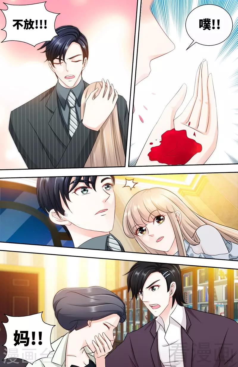 《甜心宝贝休想逃》第147话 这个女人有问题 第3页