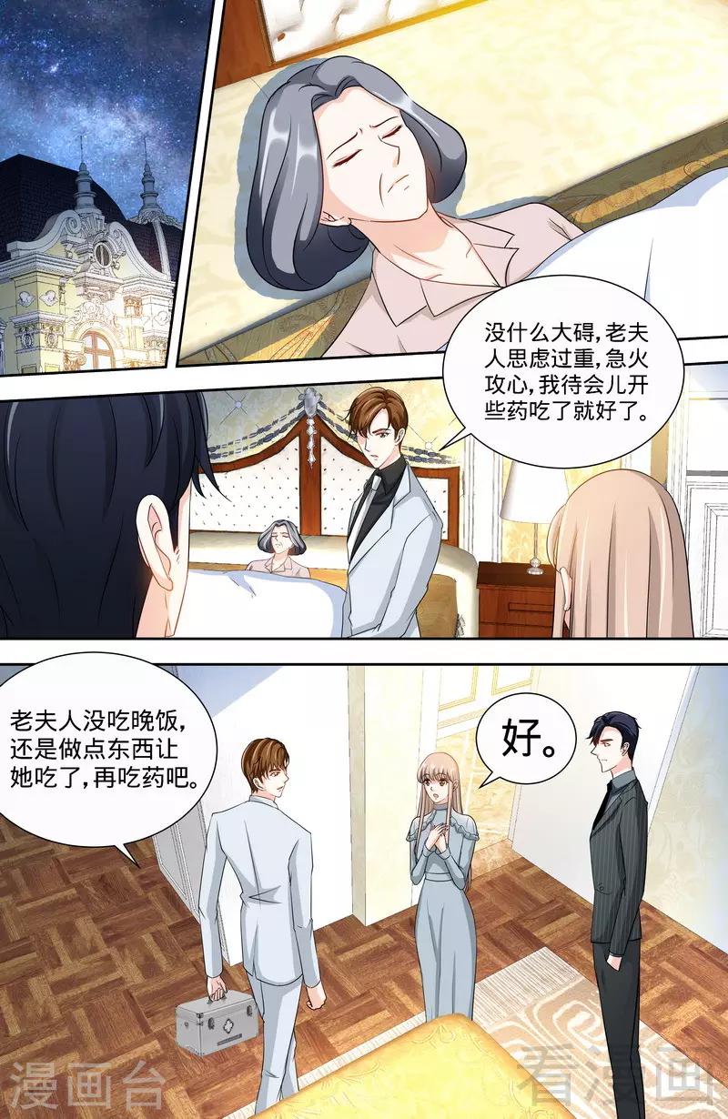 《甜心宝贝休想逃》第147话 这个女人有问题 第4页
