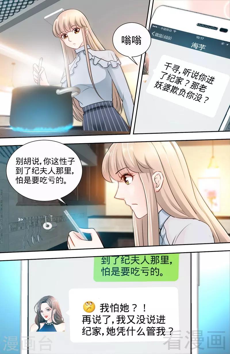 《甜心宝贝休想逃》第147话 这个女人有问题 第5页