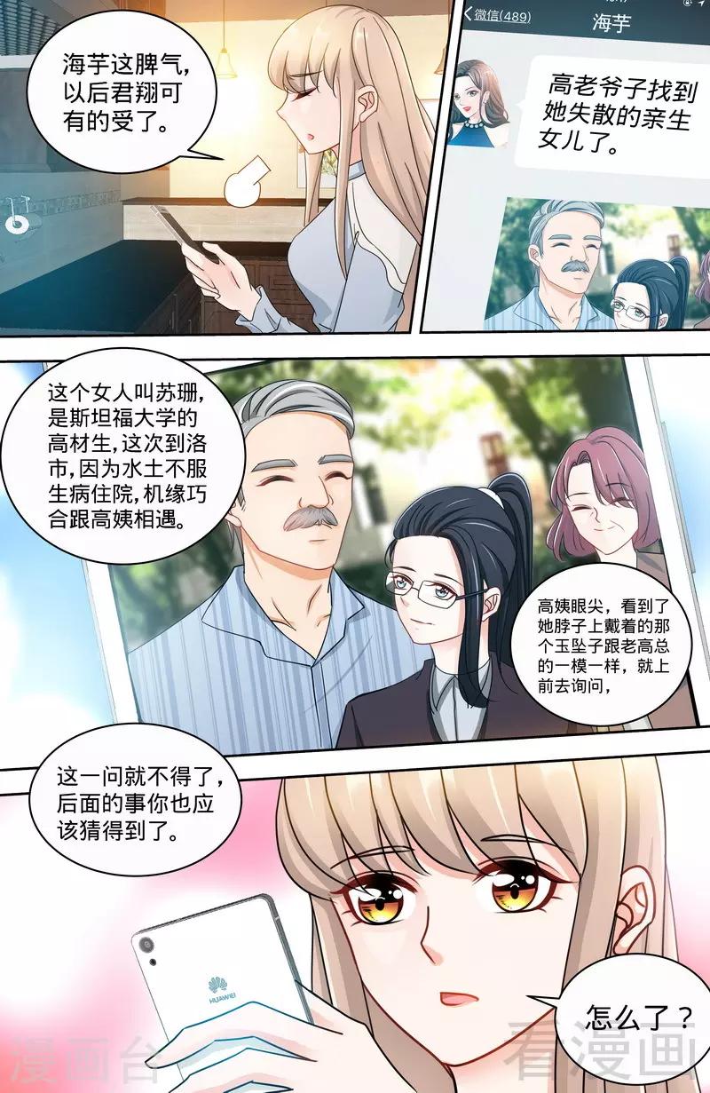 《甜心宝贝休想逃》第147话 这个女人有问题 第6页