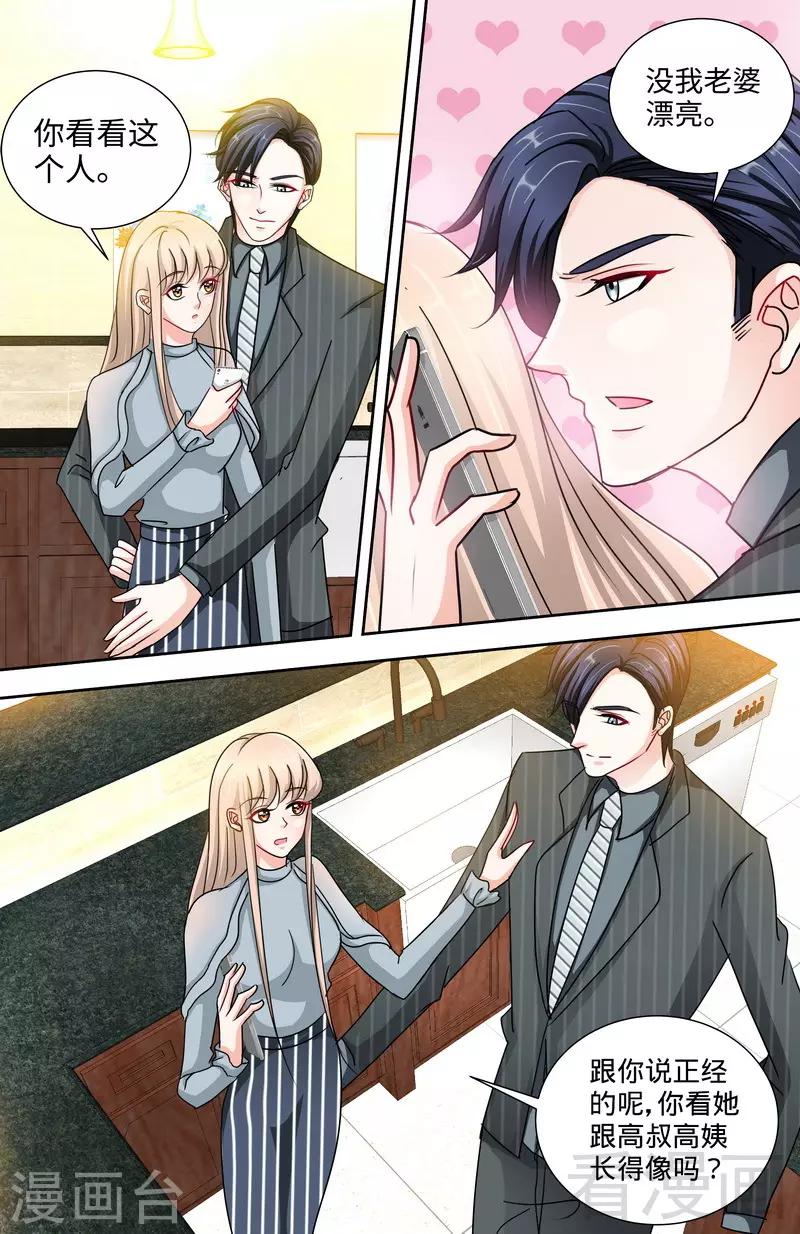 《甜心宝贝休想逃》第147话 这个女人有问题 第7页