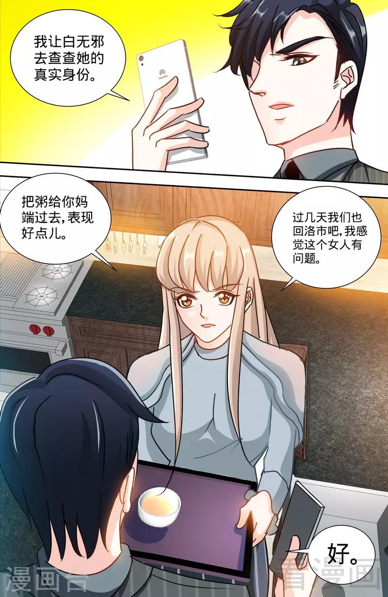 《甜心宝贝休想逃》第147话 这个女人有问题 第8页