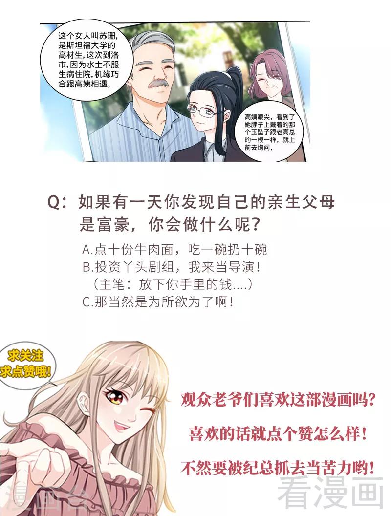 《甜心宝贝休想逃》第147话 这个女人有问题 第9页