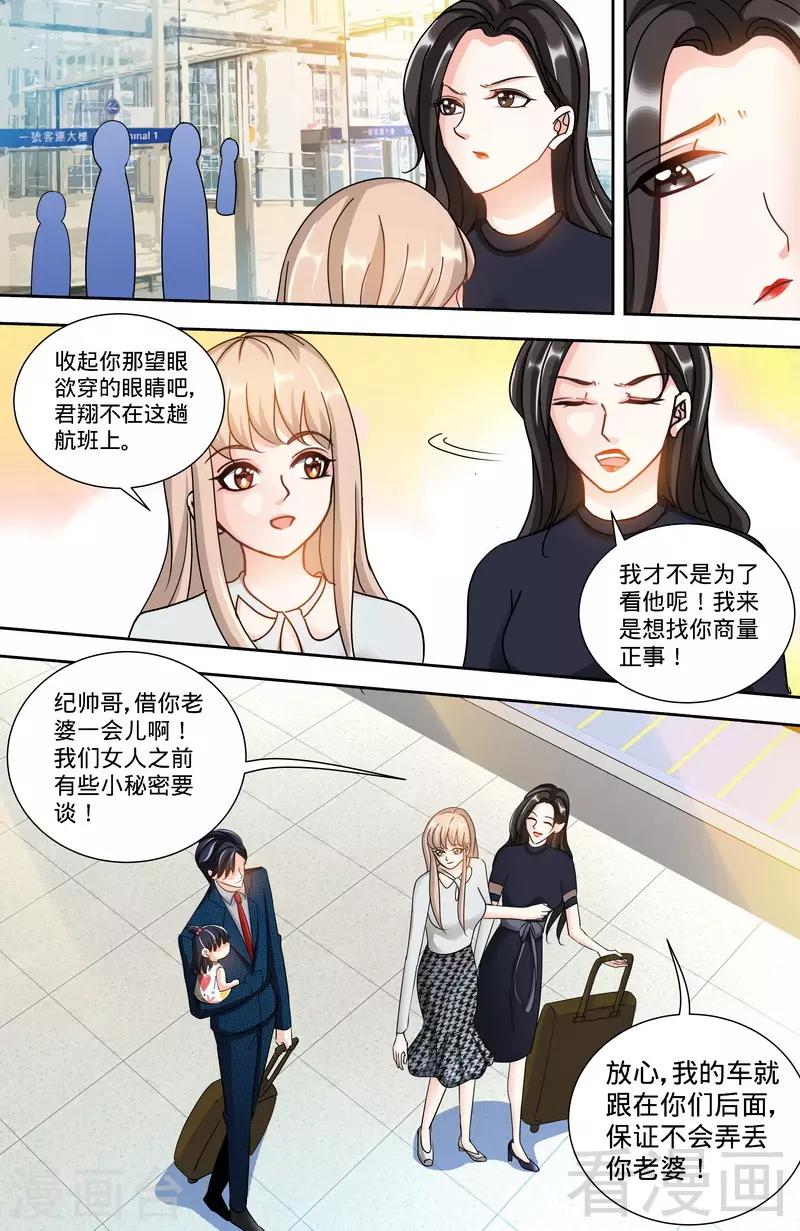 《甜心宝贝休想逃》第149话 回到洛市 第2页