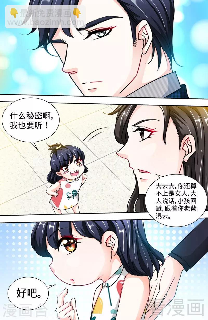 《甜心宝贝休想逃》第149话 回到洛市 第3页