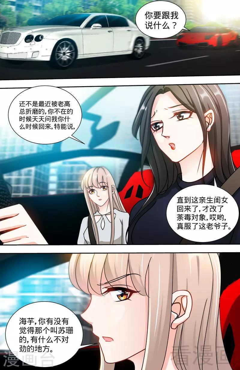 《甜心宝贝休想逃》第149话 回到洛市 第4页