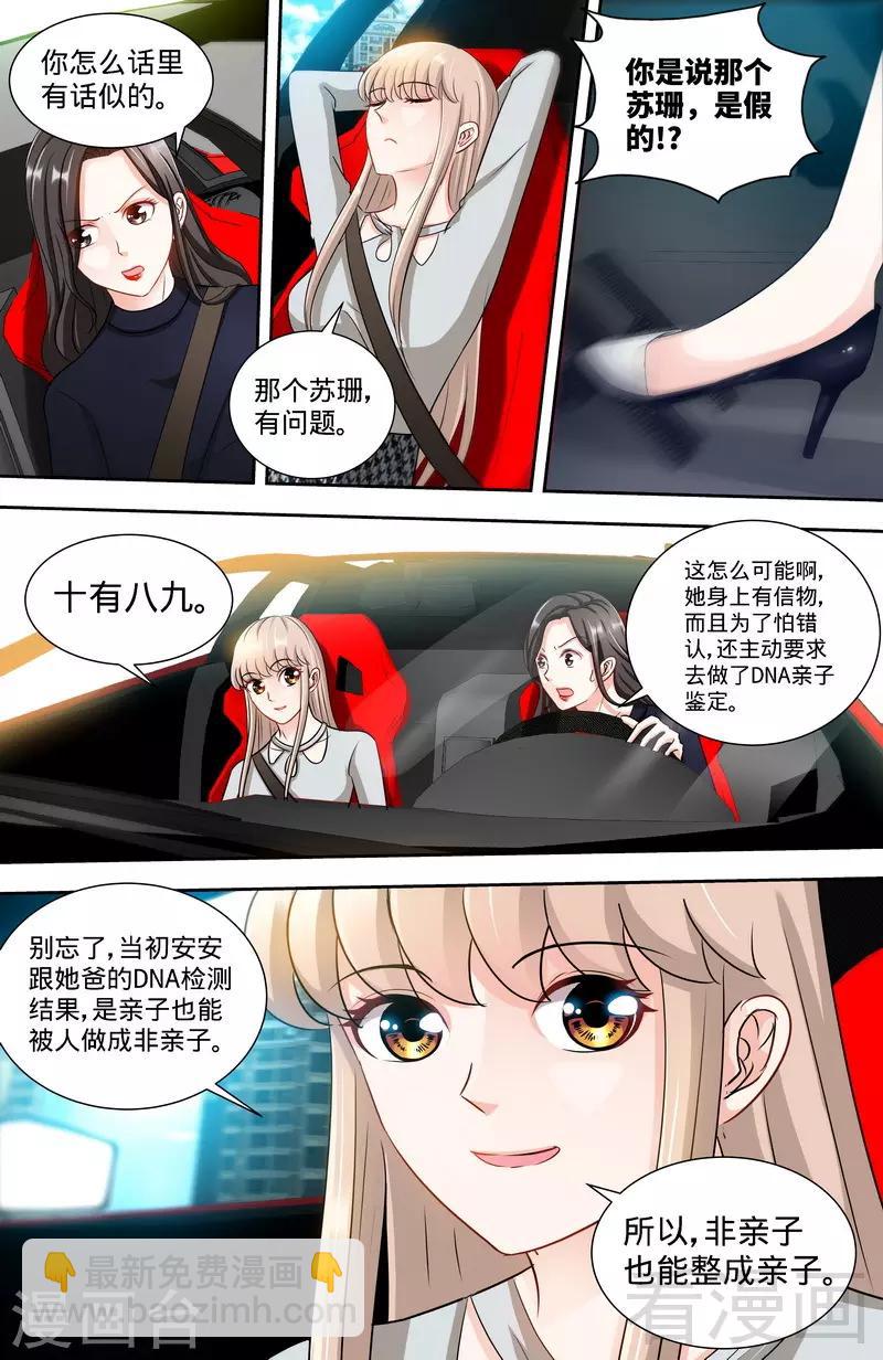 《甜心宝贝休想逃》第149话 回到洛市 第5页