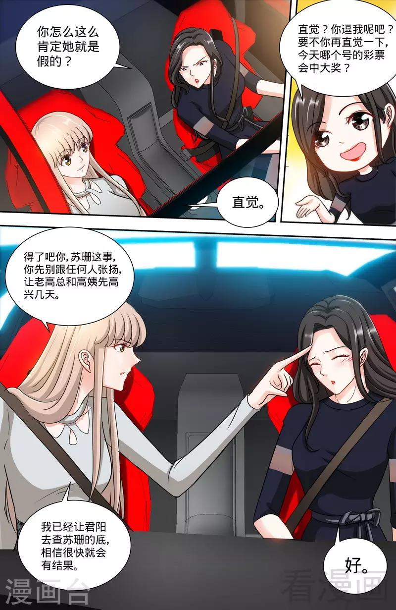 《甜心宝贝休想逃》第149话 回到洛市 第6页