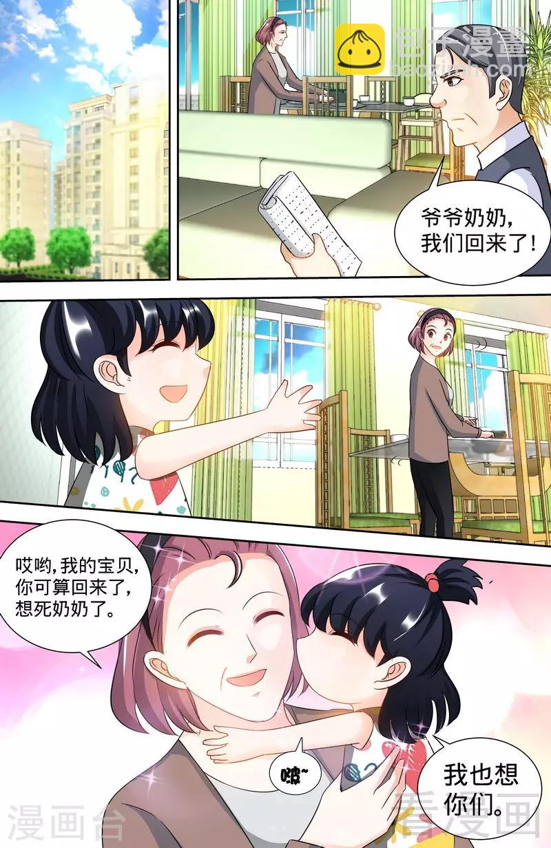 《甜心宝贝休想逃》第149话 回到洛市 第7页