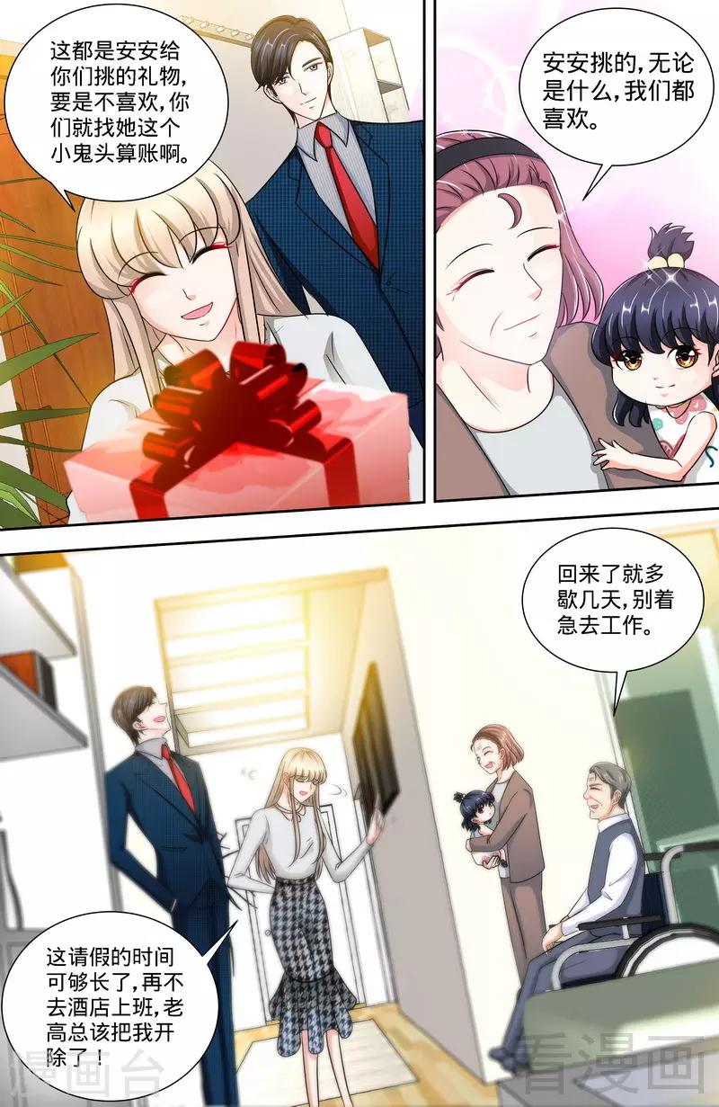 《甜心宝贝休想逃》第149话 回到洛市 第8页