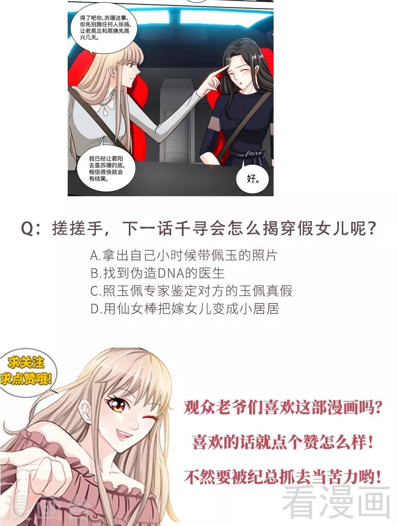 《甜心宝贝休想逃》第149话 回到洛市 第9页
