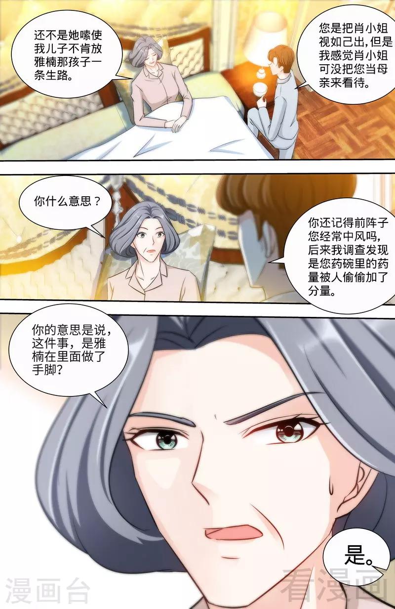 《甜心宝贝休想逃》第148话 千寻是纪家人 第2页