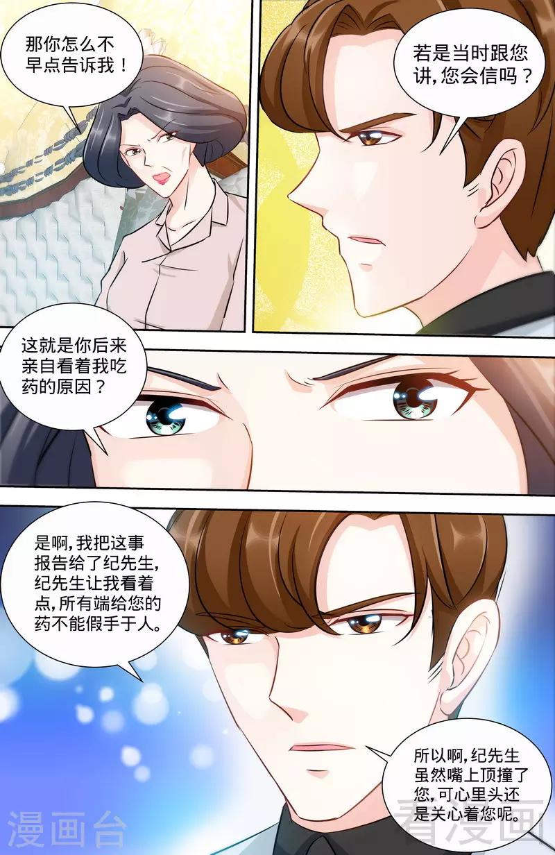 《甜心宝贝休想逃》第148话 千寻是纪家人 第3页