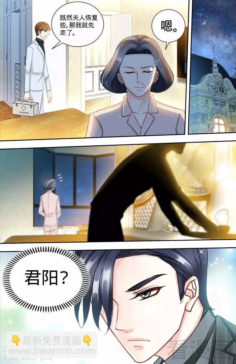《甜心宝贝休想逃》第148话 千寻是纪家人 第4页