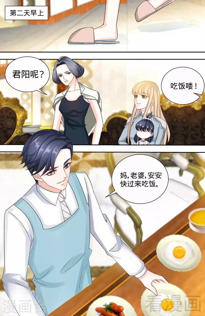 《甜心宝贝休想逃》第148话 千寻是纪家人 第5页