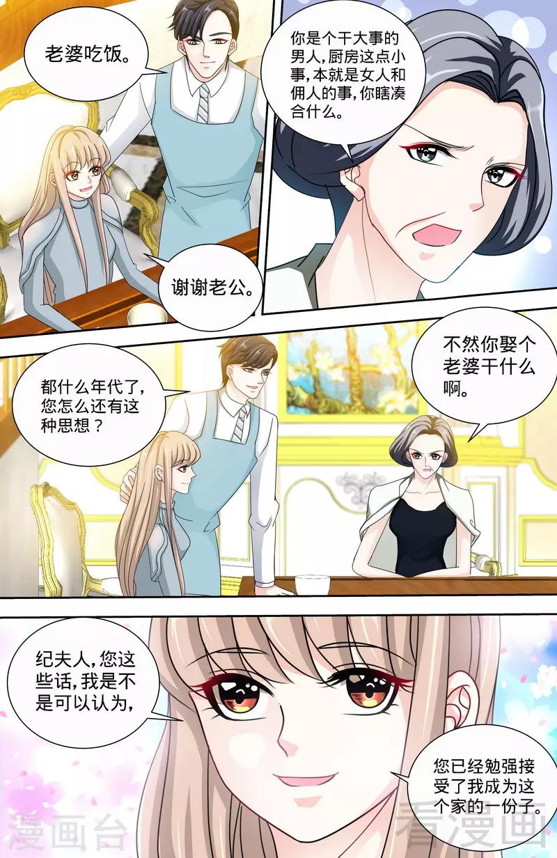 《甜心宝贝休想逃》第148话 千寻是纪家人 第6页