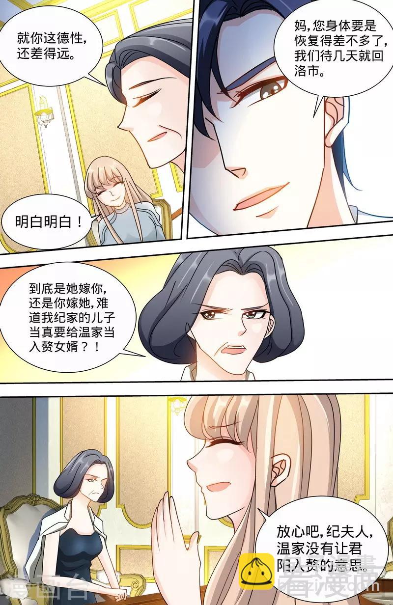 《甜心宝贝休想逃》第148话 千寻是纪家人 第7页