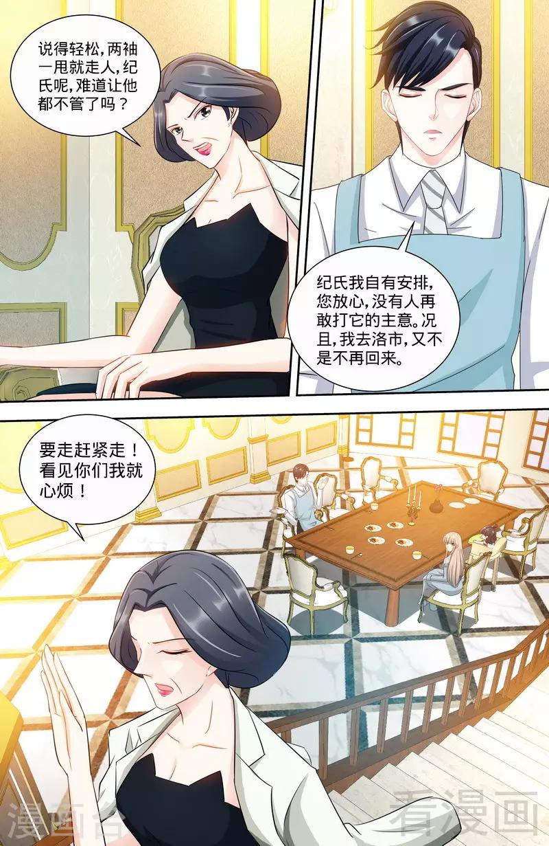 《甜心宝贝休想逃》第148话 千寻是纪家人 第8页
