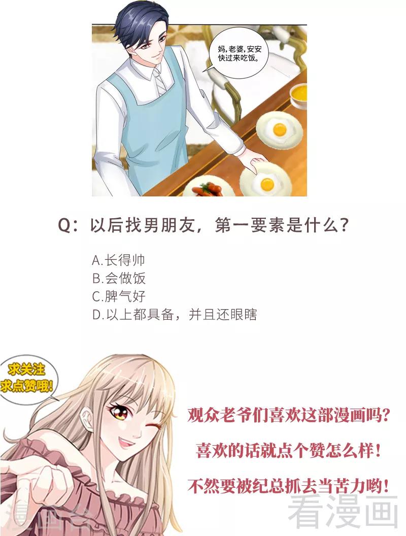 《甜心宝贝休想逃》第148话 千寻是纪家人 第9页