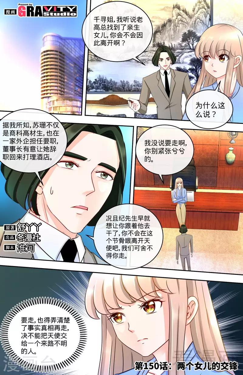 《甜心宝贝休想逃》第150话 两个女儿的交锋 第1页
